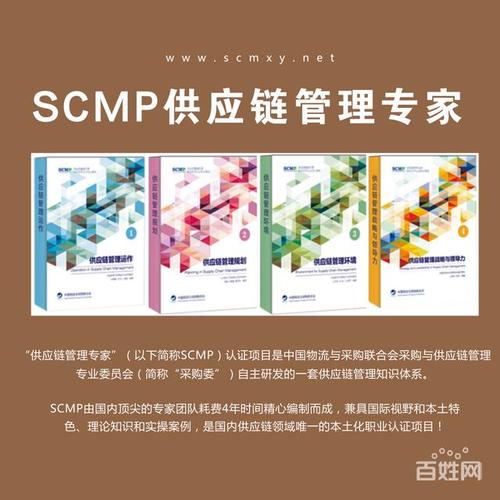 2019佛山供应链管理专家scmp认证培训及报考